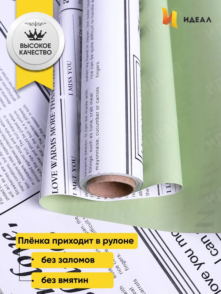 Пленка матовая 65мкм 58см х 10м РЦ газета белая фисташковый Пленка матовая 65мкм 58см х 10м РЦ газета белая фисташковый