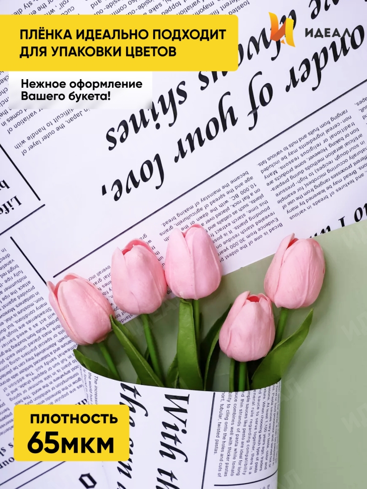 Пленка матовая 65мкм 58см х 10м РЦ газета белая фисташковый Пленка матовая 65мкм 58см х 10м РЦ газета белая фисташковый