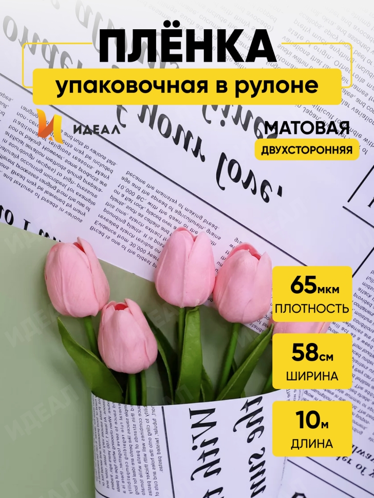 Пленка матовая 65мкм 58см х 10м РЦ газета белая фисташковый Пленка матовая 65мкм 58см х 10м РЦ газета белая фисташковый