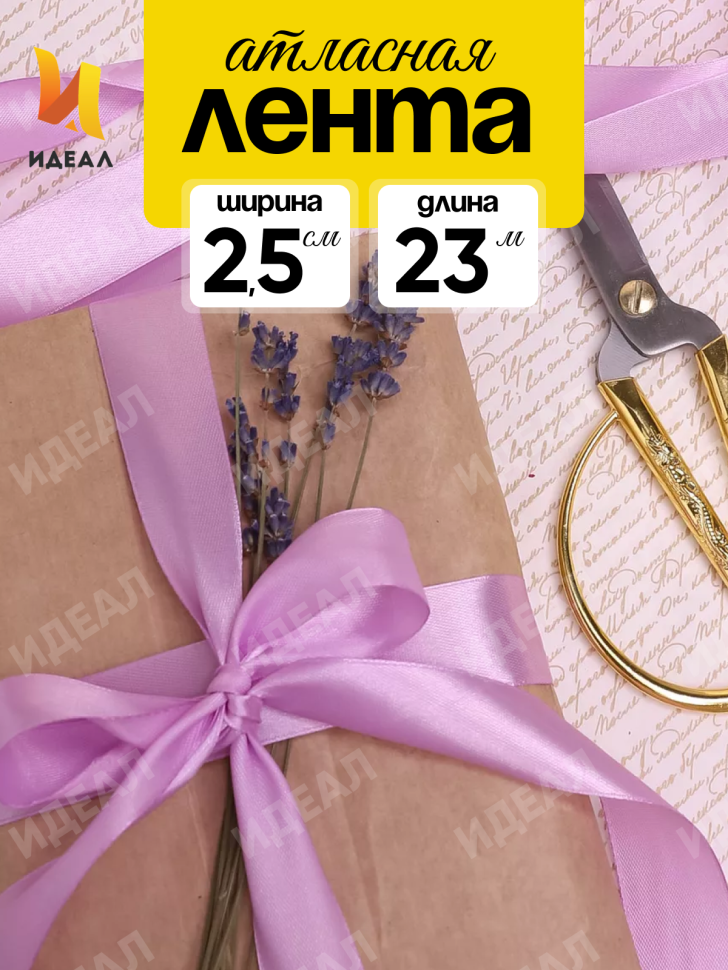 Лента атласная 25мм х 25 ярд JD сиреневый светлый Лента атласная 25мм х 25 ярд JD сиреневый светлый