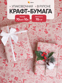 Бумага крафт 70г/м2, 70см x 10м, Рождество, ягодный пунш