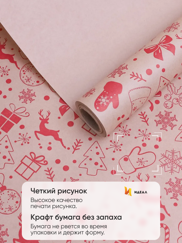 Бумага крафт 70г/м2, 70см x 10м, Рождество, ягодный пунш Бумага крафт 70г/м2, 70см x 10м, Рождество, ягодный пунш