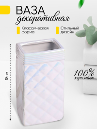 Ваза керамика 18х10х7,5см 8902C-07 Перламутр белый