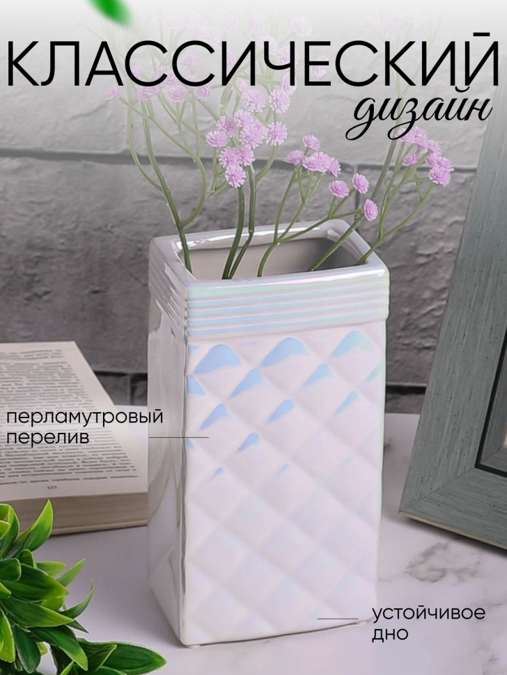 Ваза керамика 18х10х7,5см 8902C-07 Перламутр белый