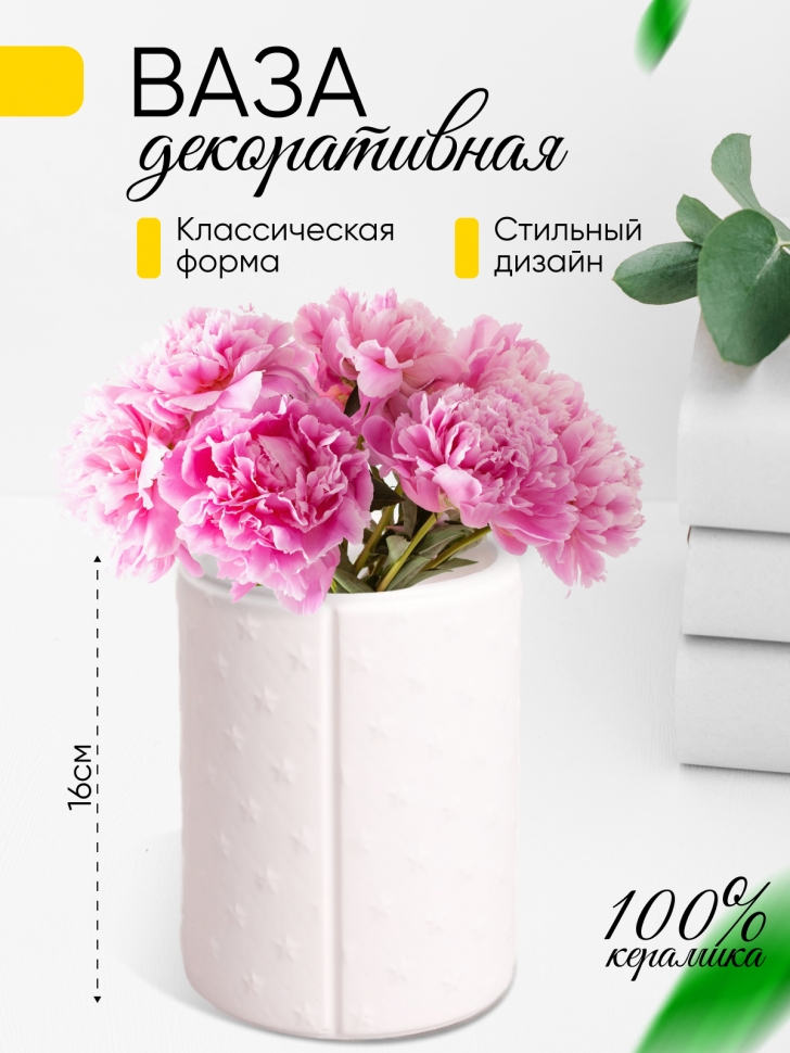 Ваза керамика 12х12х16см 17519-2 белый Ваза керамика 12х12х16см 17519-2 белый