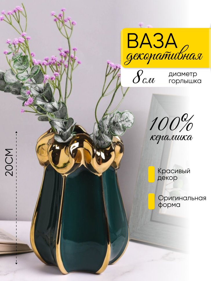 Ваза керамика 20х8см 534M зеленый темный с золотом