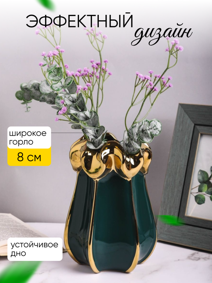 Ваза керамика 20х8см 534M зеленый темный с золотом