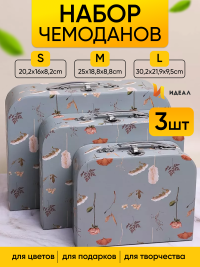 Коробка чемодан набор из 3шт 30,2x21,9x9,5см цветы 613 ботаника серый