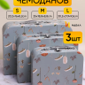 Коробка чемодан набор из 3шт 30,2x21,9x9,5см цветы 613 ботаника серый Коробка чемодан набор из 3шт 30,2x21,9x9,5см цветы 613 ботаника серый