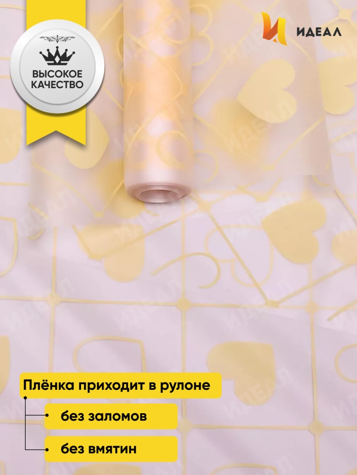 Пленка матовая Сердечки 70см х 10м кремовый Пленка матовая Сердечки 70см х 10м кремовый