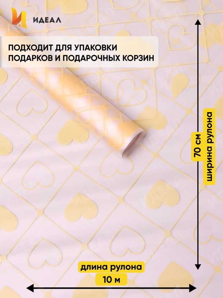 Пленка матовая Сердечки 70см х 10м кремовый Пленка матовая Сердечки 70см х 10м кремовый