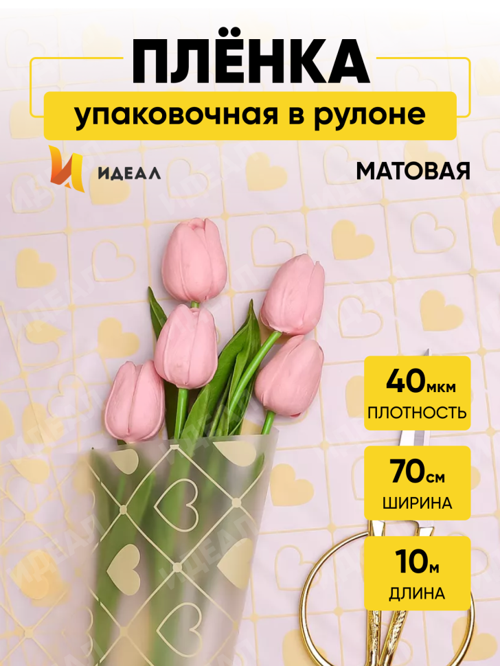Пленка матовая Сердечки 70см х 10м кремовый