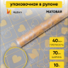 Пленка матовая Сердечки 70см х 10м кремовый
