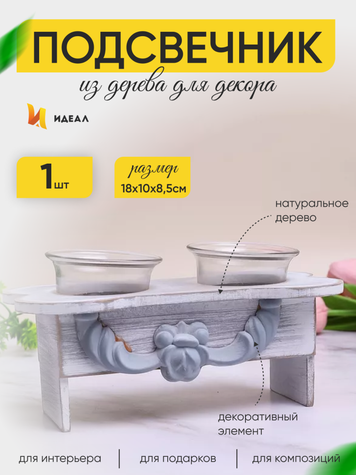 Подсвечник ампир на 2 свечи 18х10х8,5см