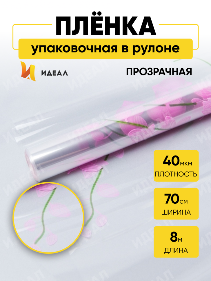 Пленка цветная Орхидея 70см розовый