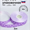 Лента простая 2/50 горох сиреневая Лента простая 2/50 горох сиреневая