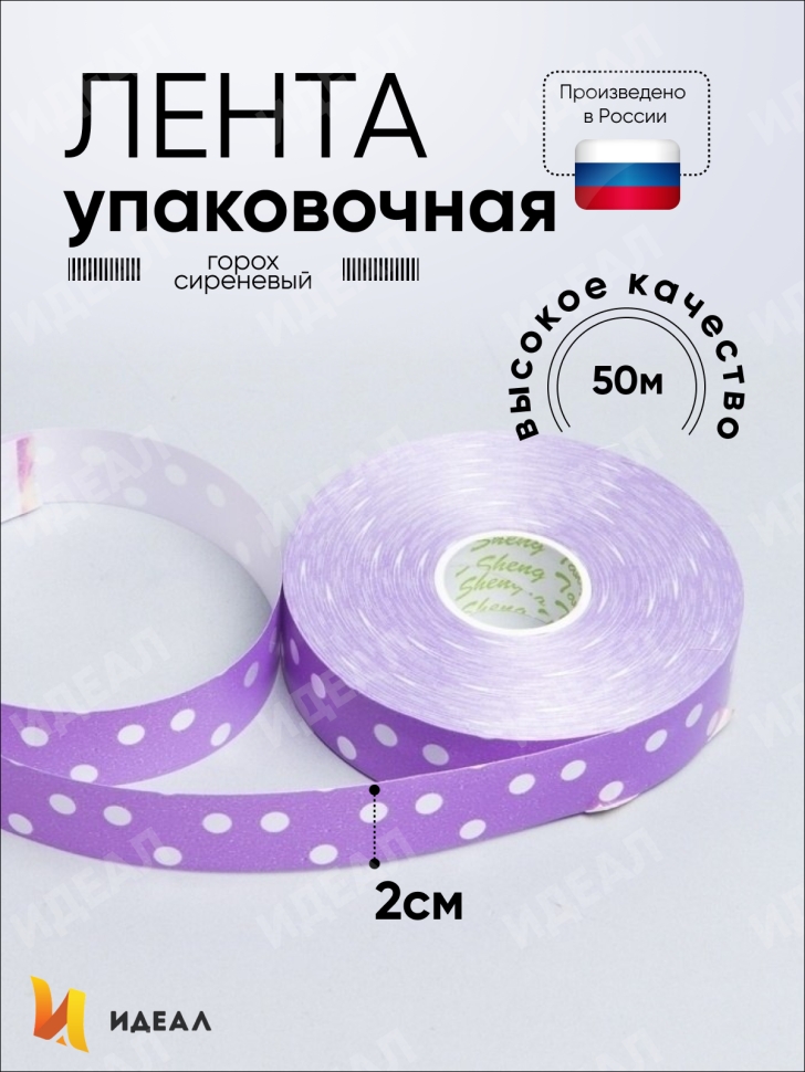 Лента простая 2/50 горох сиреневая Лента простая 2/50 горох сиреневая