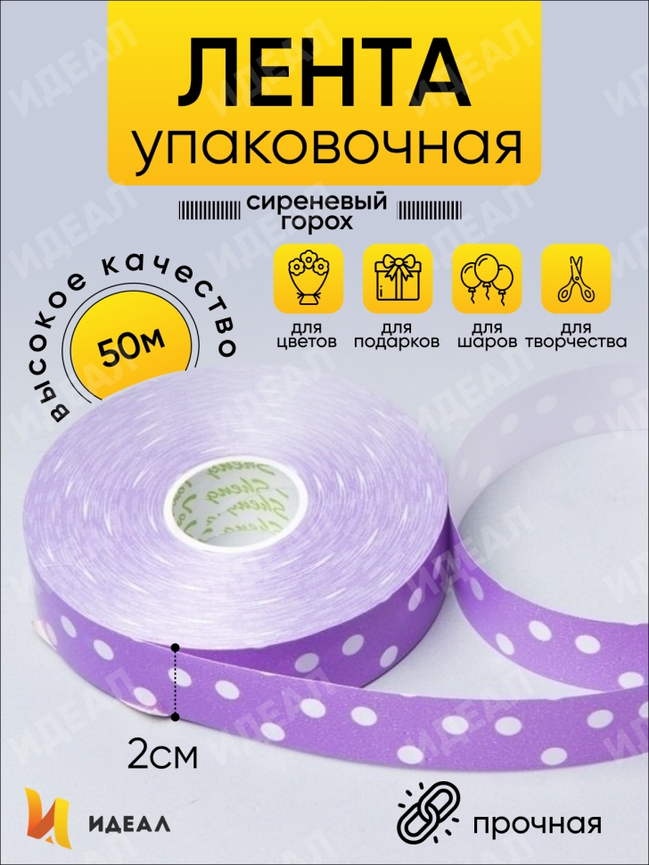 Лента простая 2/50 горох сиреневая Лента простая 2/50 горох сиреневая