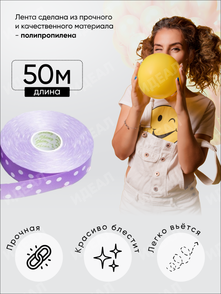 Лента простая 2/50 горох сиреневая