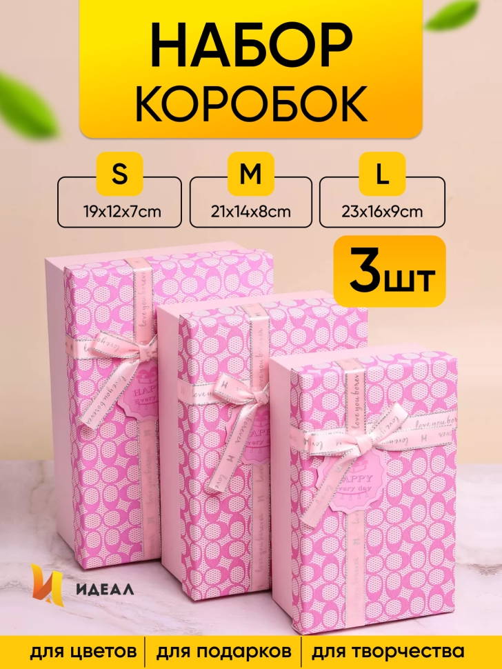 Коробка прямоугольник набор из 3шт 23х16х9см монпансье с бантом розовый Коробка прямоугольник набор из 3шт 23х16х9см монпансье с бантом розовый