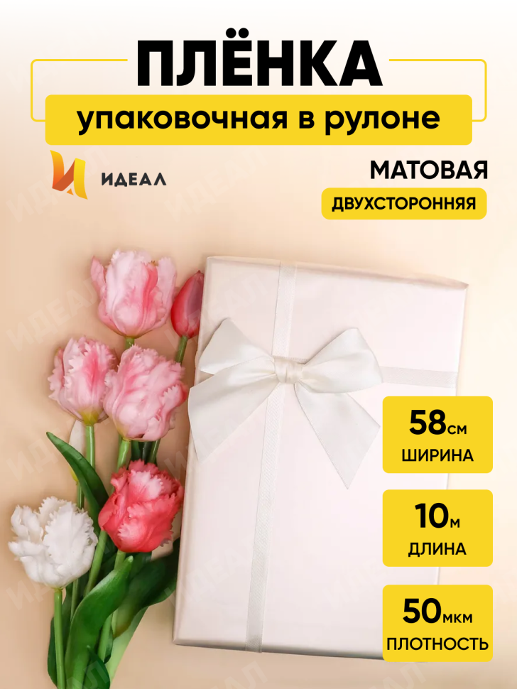 Пленка матовая 50мкм 58см х 10м двухсторонняя Серебро, кремовый