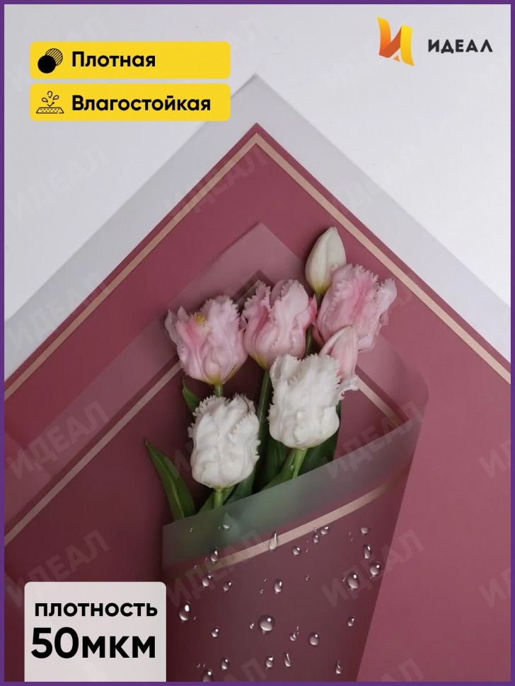 Пленка матовая 58смх58см 10 листов 50мкм РЦ кант 50 марсала Пленка матовая 58смх58см 10 листов 50мкм РЦ кант 50 марсала