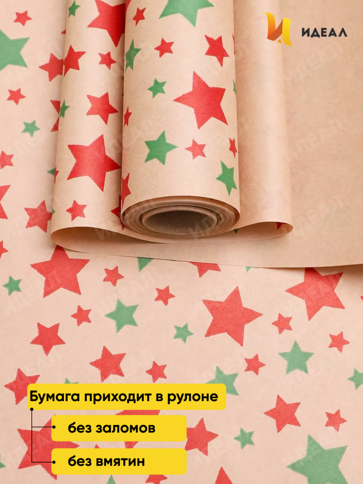 Бумага крафт 70г/м2, 70см x 10м, Звезды зеленый/ягодный пунш