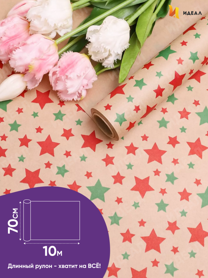 Бумага крафт 70г/м2, 70см x 10м, Звезды зеленый/ягодный пунш