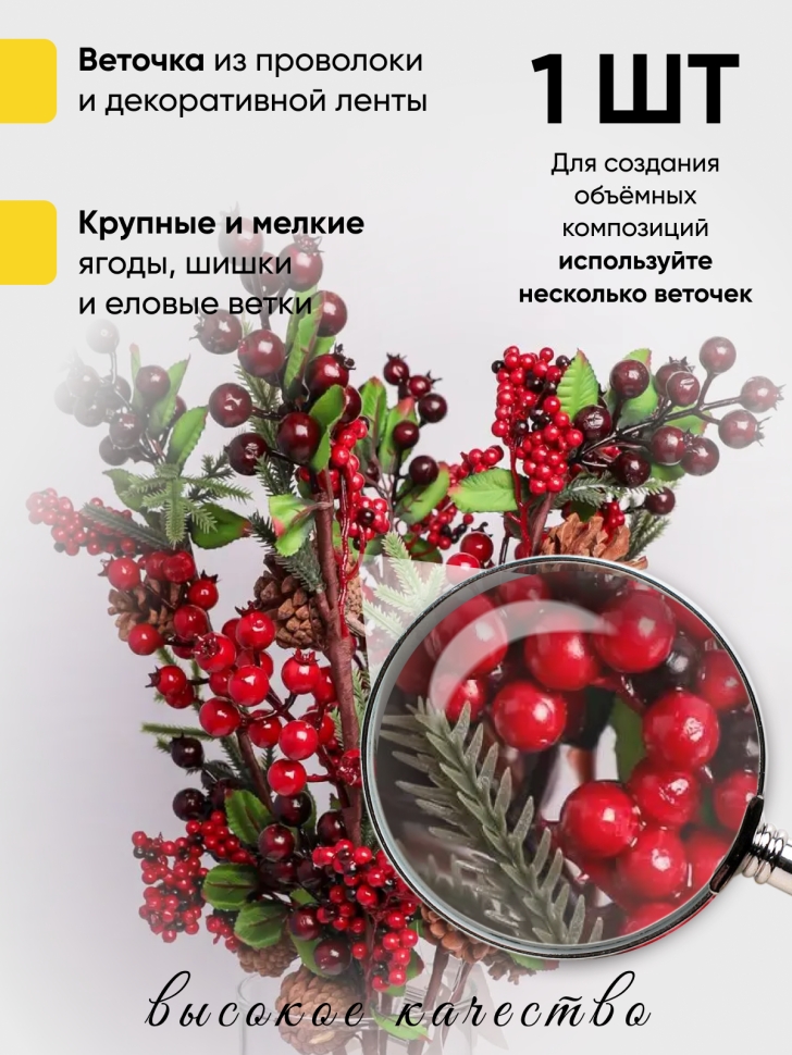 ИЦ Ветка новогодняя 69см XY21-782 ИЦ Ветка новогодняя 69см XY21-782