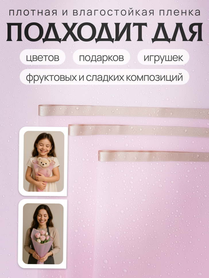 Пленка матовая 58смх58см 10 листов 50мкм кант Розовое золото, розовый жемчуг Пленка матовая 58смх58см 10 листов 50мкм кант Розовое золото, розовый жемчуг