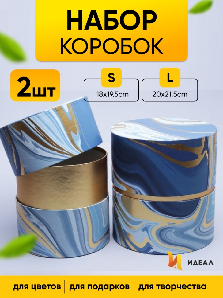 Коробка цилиндр набор из 2шт. 20х21,5см W7818 синий Коробка цилиндр набор из 2шт. 20х21,5см W7818 синий