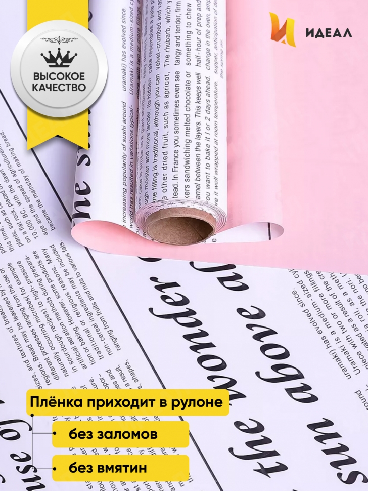 Пленка матовая 65мкм 58см х 10м РЦ газета белая пудра Пленка матовая 65мкм 58см х 10м РЦ газета белая пудра