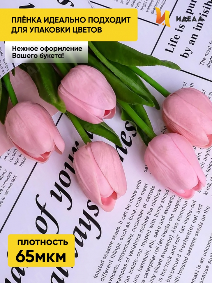 Пленка матовая 65мкм 58см х 10м РЦ газета белая пудра Пленка матовая 65мкм 58см х 10м РЦ газета белая пудра