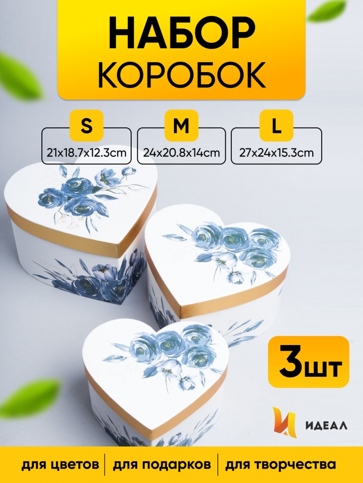 Коробка Сердце набор из 3шт 27x24x15,3см W3352 Коробка Сердце набор из 3шт 27x24x15,3см W3352