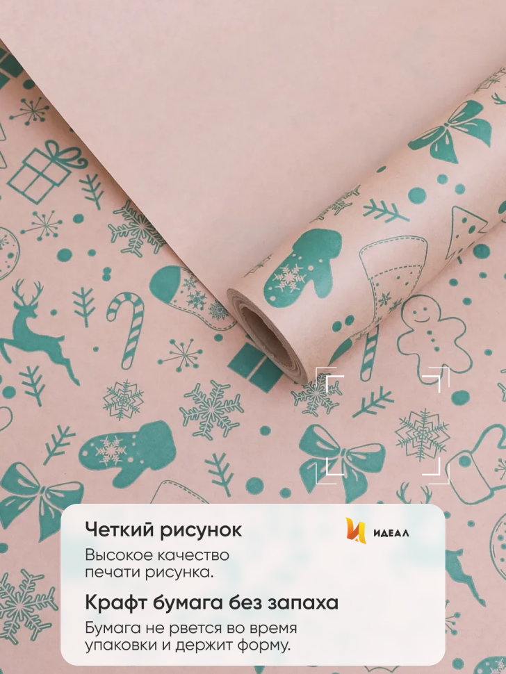 Бумага крафт 70г/м2, 70см x 10м, Рождество, зеленый Бумага крафт 70г/м2, 70см x 10м, Рождество, зеленый
