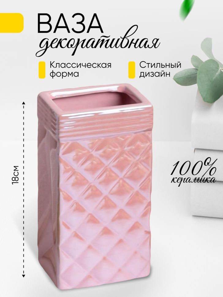 Ваза керамика 18х10х7,5см 8902C-07 Перламутр розовый Ваза керамика 18х10х7,5см 8902C-07 Перламутр розовый