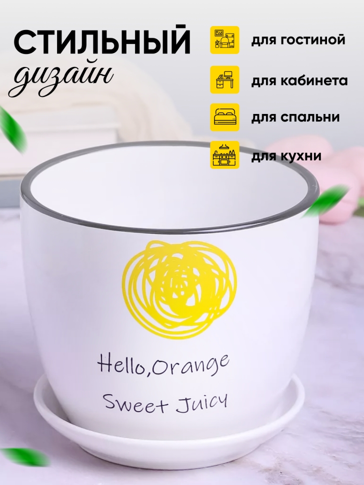 Кашпо керамика 14х14х13см Hello, Orange Кашпо керамика 14х14х13см Hello, Orange