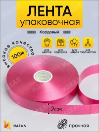 Лента простая 2/100 К бордовый