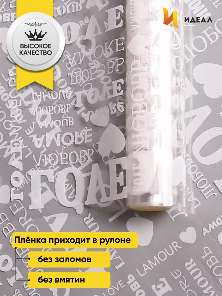Пленка цветная Love 70см белый Пленка цветная Love 70см белый