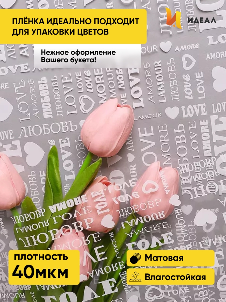 Пленка цветная Love 70см белый Пленка цветная Love 70см белый