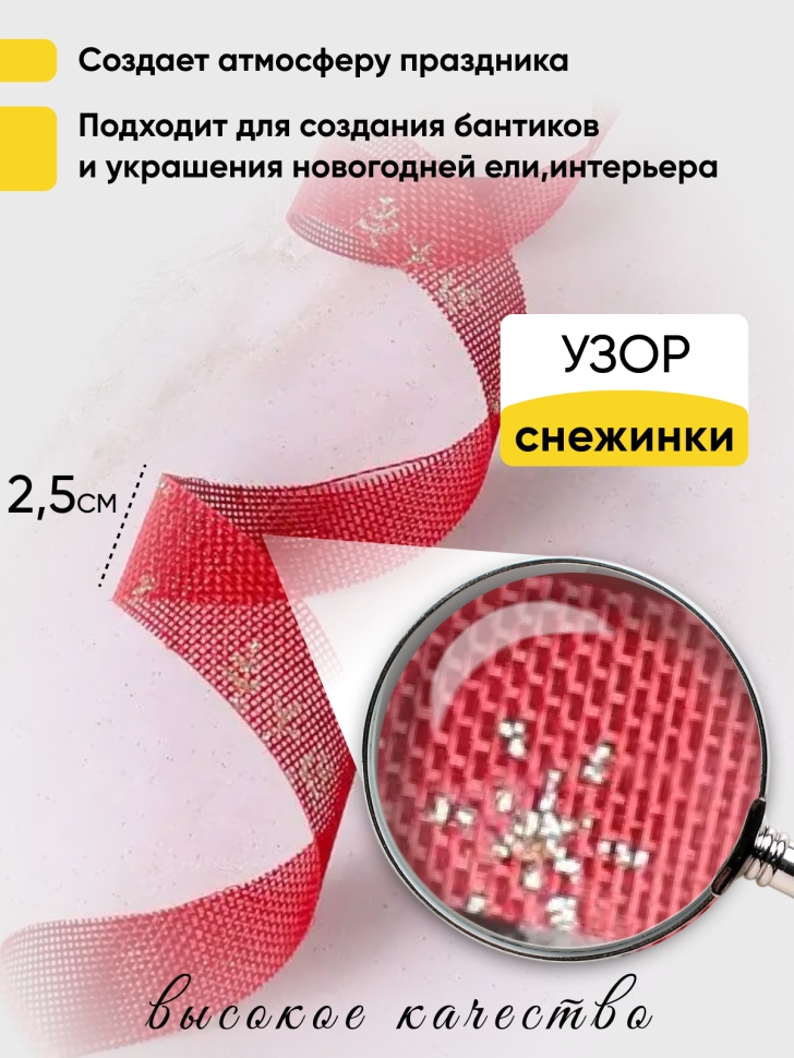 Лента льняная НГ 2,5х3ярд с рисунком LH22526-36 снежинки Лента льняная НГ 2,5х3ярд с рисунком LH22526-36 снежинки