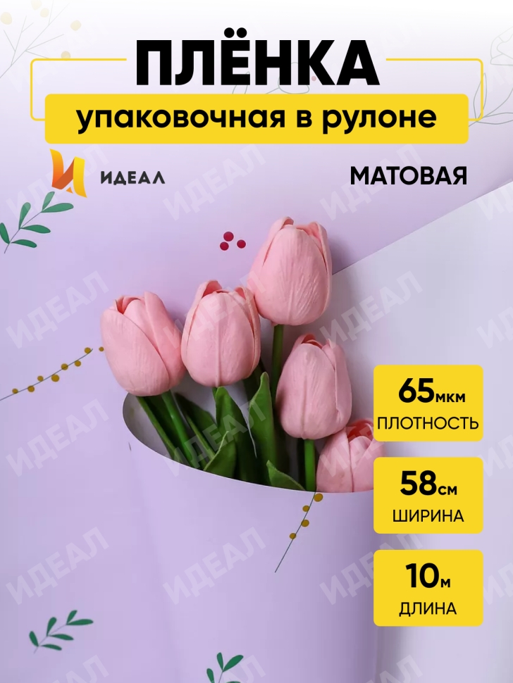 Пленка матовая 65мкм 58см х 10м РЦ Зеленый Луг сиреневый светлый Пленка матовая 65мкм 58см х 10м РЦ Зеленый Луг сиреневый светлый