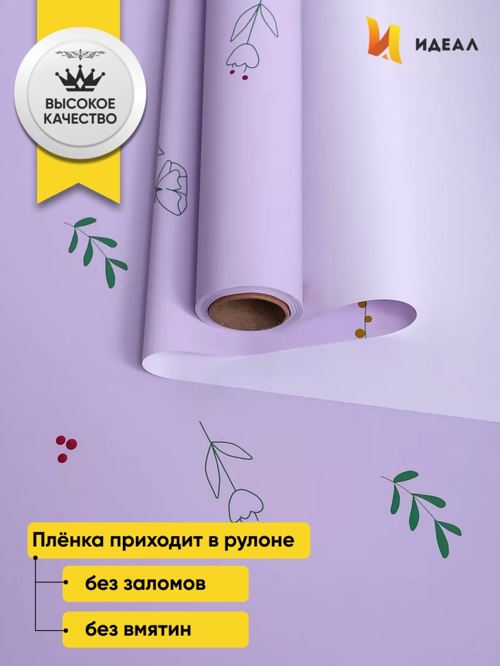 Пленка матовая 65мкм 58см х 10м РЦ Зеленый Луг сиреневый светлый Пленка матовая 65мкм 58см х 10м РЦ Зеленый Луг сиреневый светлый