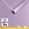 Пленка матовая 50мкм 58см х 10м прозрачный кант сиреневый