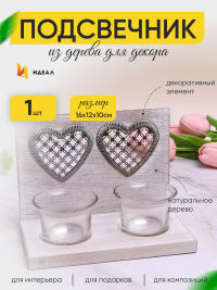 Подсвечник сердца на 2 свечи 16х12х10см