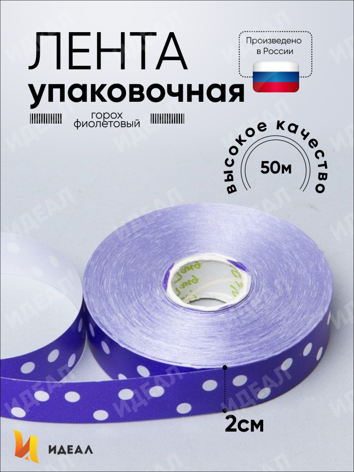 Лента простая 2/50 горох фиолетовая Лента простая 2/50 горох фиолетовая