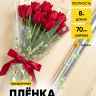 Пленка цветная Анютины глазки 70см бело-салатовый Пленка цветная Анютины глазки 70см бело-салатовый