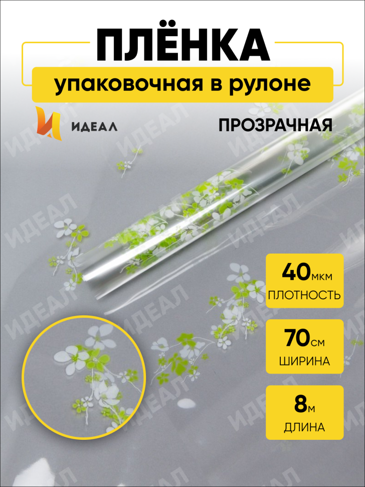 Пленка цветная Анютины глазки 70см бело-салатовый Пленка цветная Анютины глазки 70см бело-салатовый