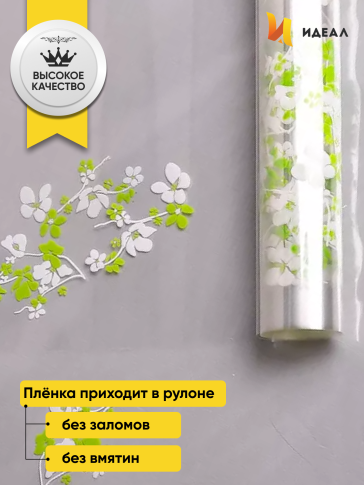 Пленка цветная Анютины глазки 70см бело-салатовый Пленка цветная Анютины глазки 70см бело-салатовый