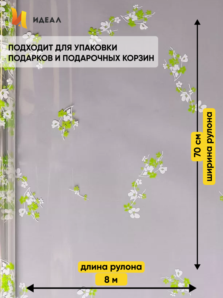 Пленка цветная Анютины глазки 70см бело-салатовый Пленка цветная Анютины глазки 70см бело-салатовый
